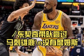 爱游戏体育-关于德约科维奇关键节点高光表现，雄鹿带队取胜！的信息